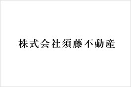 コロンコーポ　お問い合わせ先　須藤不動産イメージ画像