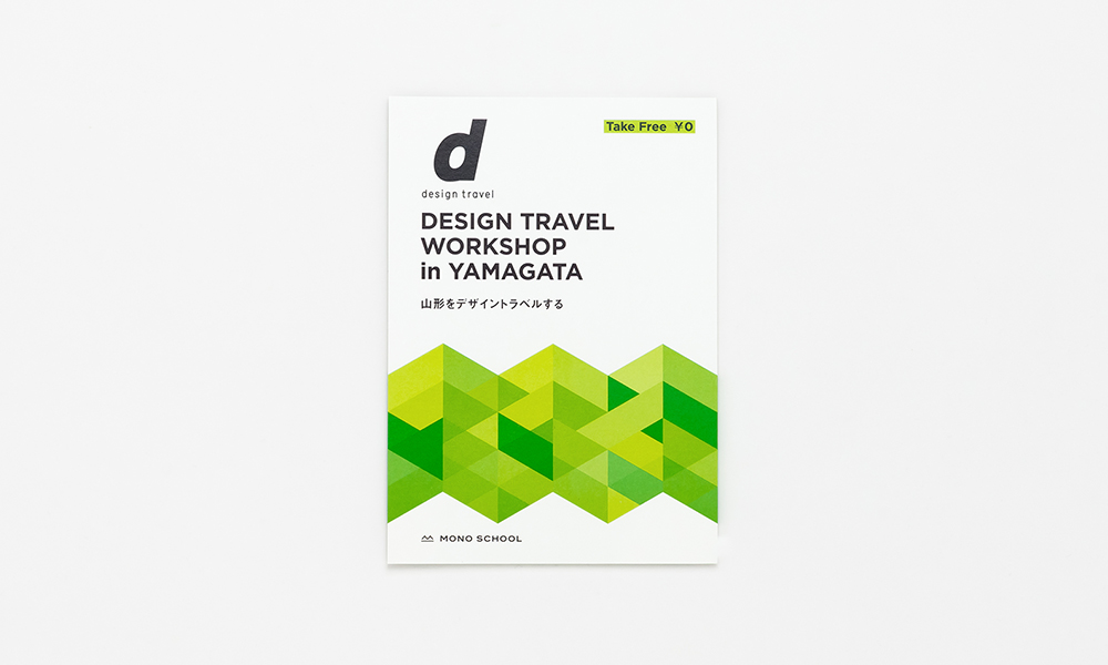d design travel WORKSHOP in YAMAGATA　表紙