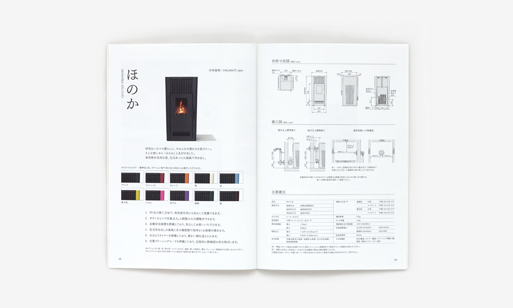 ペレットストーブ カタログ 中面